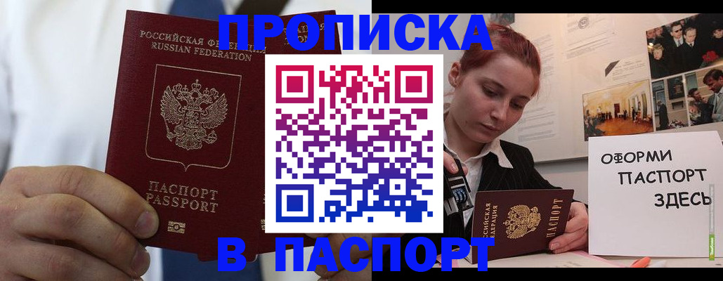 прописка ребенка в Белорецке