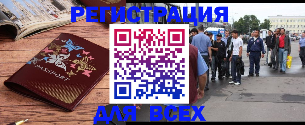 прописка регистрация в Белорецке