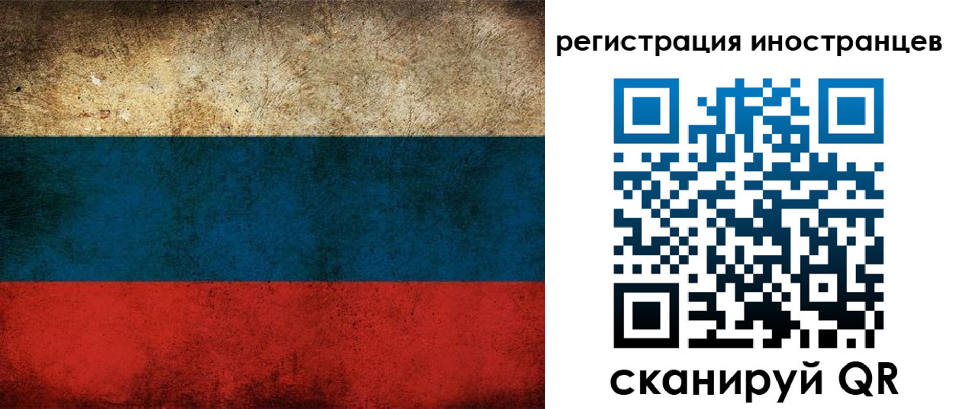 прописка для работы в Белорецке