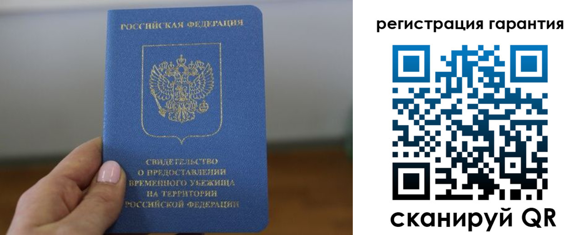 прописка гарантия в Белорецке