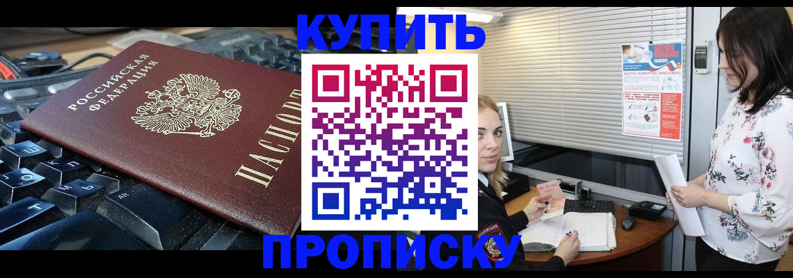 прописка гарантия в Белорецке